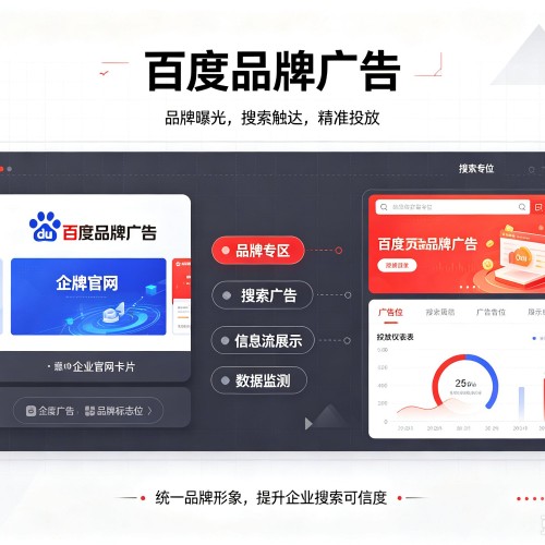 罗田百度品牌广告